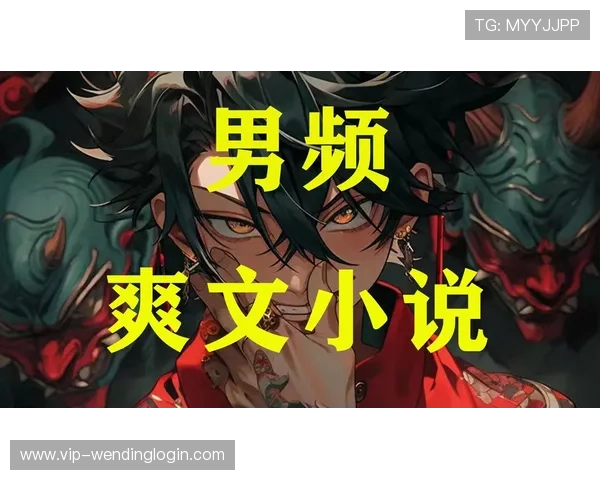 问鼎在线阅读平台全面升级，提供丰富多样的小说内容满足不同用户的阅读偏好